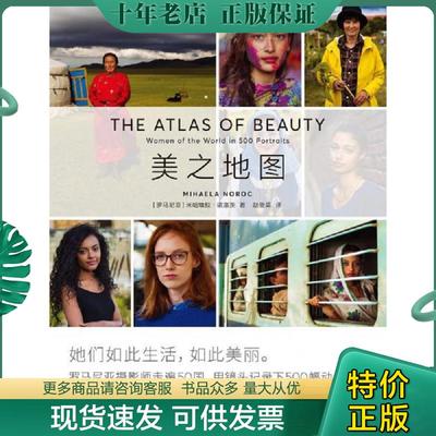 正版现货9787559811653 美之地图 米哈埃拉·诺洛茨 广西师范大学出版社