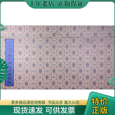 正版现货9787550310308 中国美术学院临摹范本·吴门画派扇面精选 张捷 中国美术学院出版社