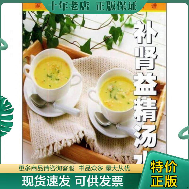 正版现货9787806197547 家庭保健食谱：补肾益精汤水 秦一洲（阿二）编 广西科学技术出版社