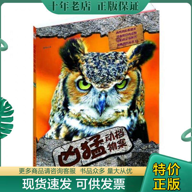 正版现货9787538651874 凶猛动物档案 英国ticktock出版社 著,鲁秀红 红 吉林美术出版社