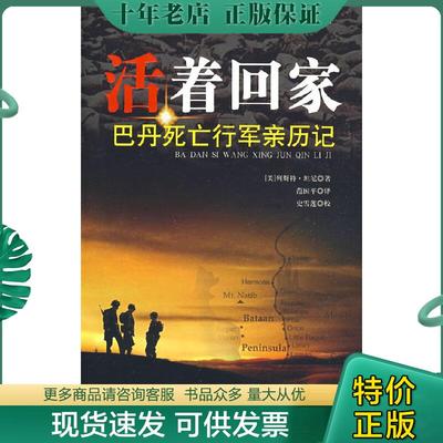 正版现货9787501235193 活着回家 (美)列斯特·坦尼|译者:范国平 世界知识出版社