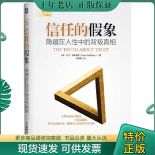 德斯迪诺 现货9787111474500 背叛真相 正版 著 机械工业出版 假象 译 信任 社 隐藏在人性中 赵晓瑞 美