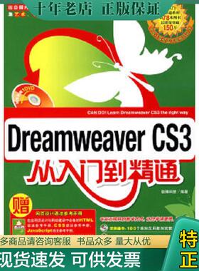 正版现货9787500678403 实拍图 DreamweaverCS3从入门到精通 锐博科技　编著 中国青年出版社