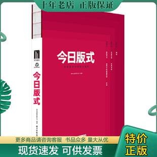 正版现货9787568033190 今日版式:平面设计中的图文编排【现货 保正 塑封 实物拍摄】 善本图书出版有限公司 华中科技大学出版社