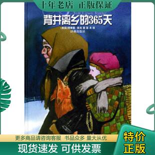 高术译 社 365天 Peck 佩克 背井离乡 美 译林出版 正版 著 现货9787806576083