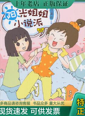 正版现货9787115303165 ：疯丫头的夏天H38110 伍美珍　主编,童趣出版有限公司　编 人民邮电出版社