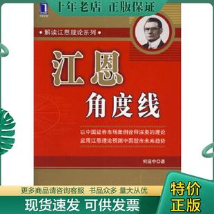 正版现货9787111202509 江恩角度线H6118 何造中著 机械工业出版社