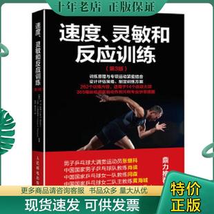LeeE.Brown 社 速度 人民邮电出版 Vance 万斯·A.费里格诺 李·E.布朗 美 灵敏和反应训练 现货9787115430717 正版