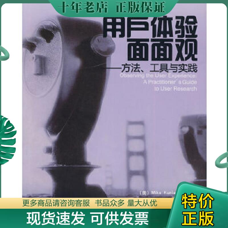 正版现货9787302223535 用户体验面面观 （美）库涅夫斯基著,汤海译,李鸿审校 清华大学出版社
