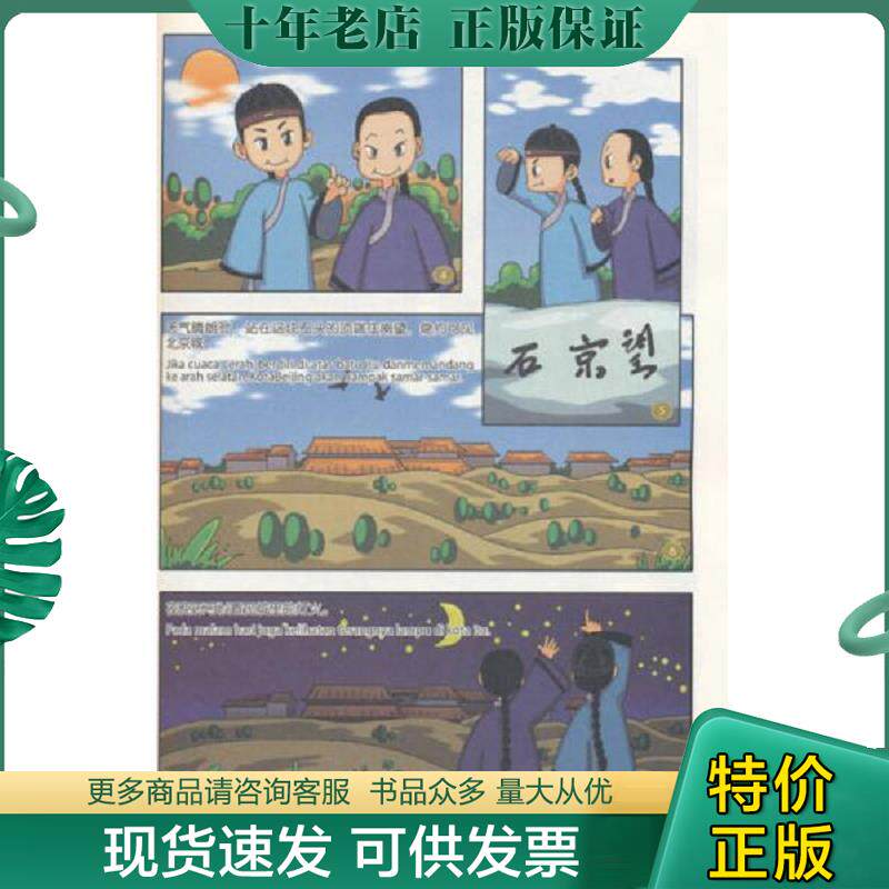 正版现货9787508521299 中国经典故事丛书 名胜故事印尼  萧礼编 马宁宁译 五洲传播出版社 萧礼 五洲传播出版社