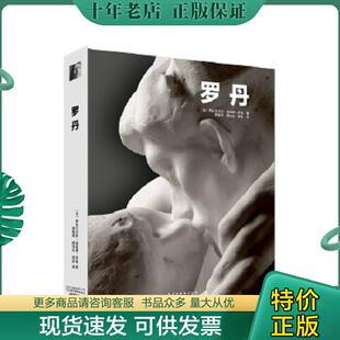 现货9787805016955 北京美术摄影出版 罗丹 安托瓦内特·诺曼德·罗曼 社 法 正版