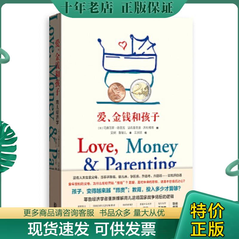 正版现货9787543230217 爱、金钱和孩子：育儿经济学 马赛厄斯·德普克