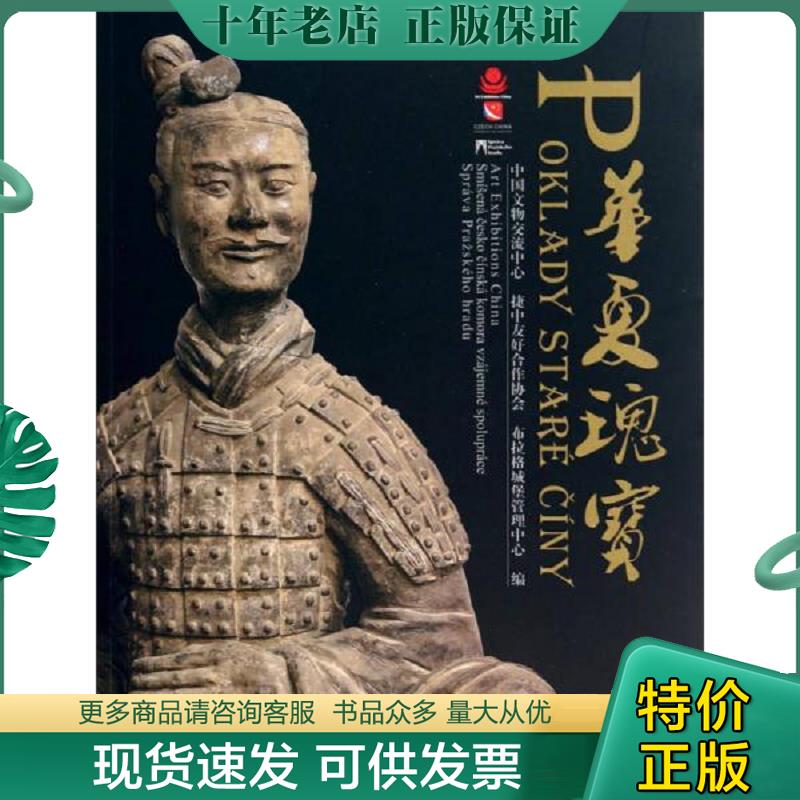 正版现货9787501040377 华夏瑰宝 中国文物交流中心 文物出版社