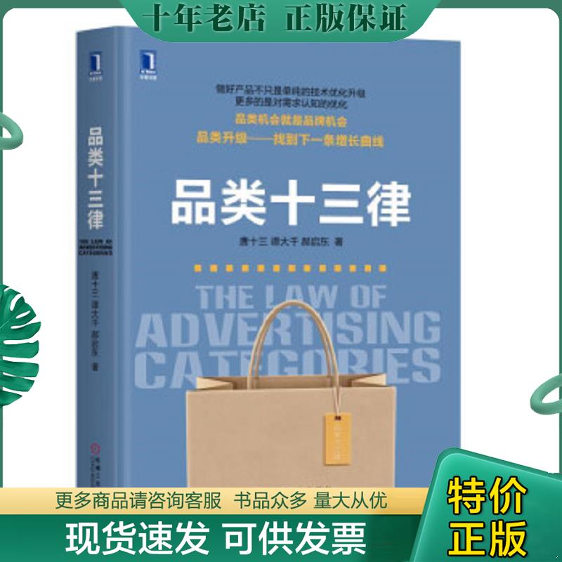 正版现货9787111610748 品类十三律 唐十三