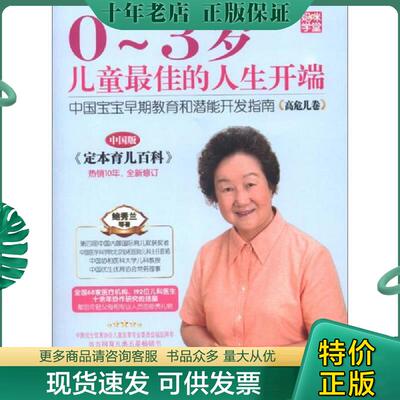 正版现货9787512706354 0~3岁儿童最佳的人生开端 鲍秀兰等 中国妇女出版社
