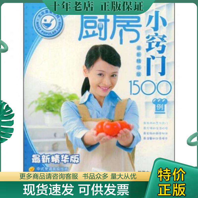 正版现货9787229004002 正版书 厨房小窍门1500例最新精华版 王瑞秋主编 重庆出版社