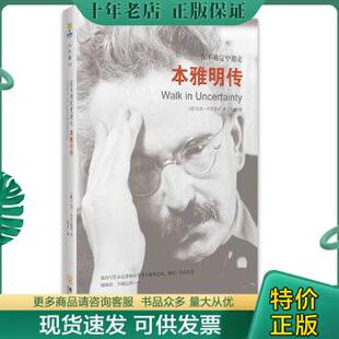 正版现货9787515507316 在不确定中游走:本雅明传 (德)毛姆布罗德森 金城出版社