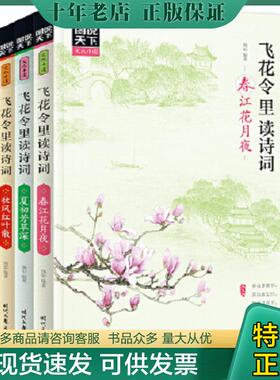 正版现货9787538755114 图说天下文化中国飞花令里读诗词 秋 秋风红叶散 琬如 时代文艺出版社