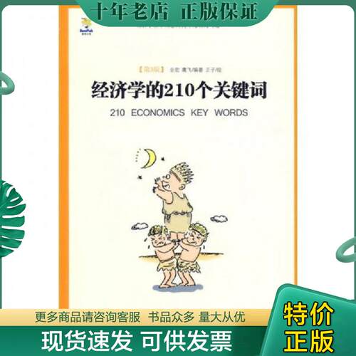 库存绝版九成新售价高于定价