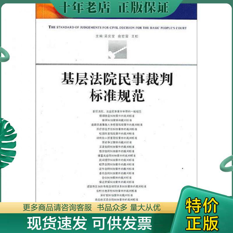 正版现货9787510902543 基层法院民事裁判标准规范 吴庆宝 人民法院出版社