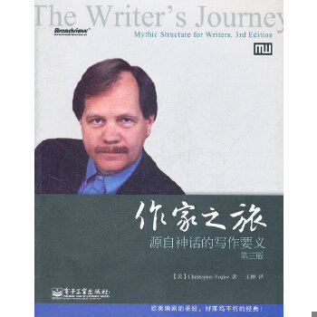 正版促销9787121144103 作家之旅:源自神话的写作要义【八成新笔迹】,第三版 (美国)沃格勒 电子工业出版社