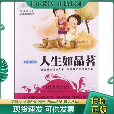正版现货9787307108851 人生如品茗 王磊　主编 武汉大学出版社