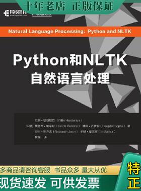 正版现货9787115503343 Python和NLTK自然语言处理 尼天·哈登尼亚