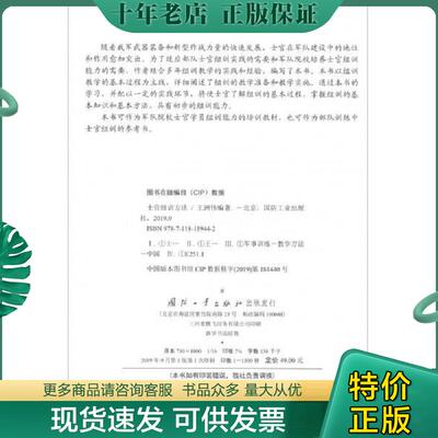 正版现货9787118119442 士官组训方法 王洲伟 国防工业出版社