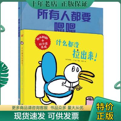 正版现货9787511027542 什么都没拉出来 [法国－现代](法)伯努瓦·沙尔拉/著绘,板桥/译 海豚出版社