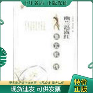 正版现货9787806119686 幽兰浥露红--中国历代才女传记丛书 王雪枝刘冬玲 花山文艺出版社