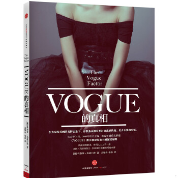 正版促销9787508646923 Vogue的真相 (澳)科斯蒂·克莱门茨著 中信出版社