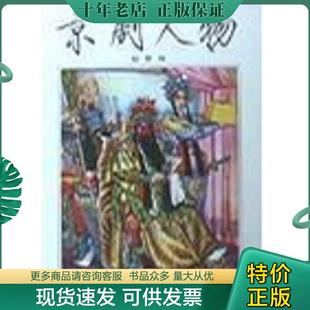 现货9787505406483 赵梦林著 京剧人物 社 赵梦林 朝华出版 正版