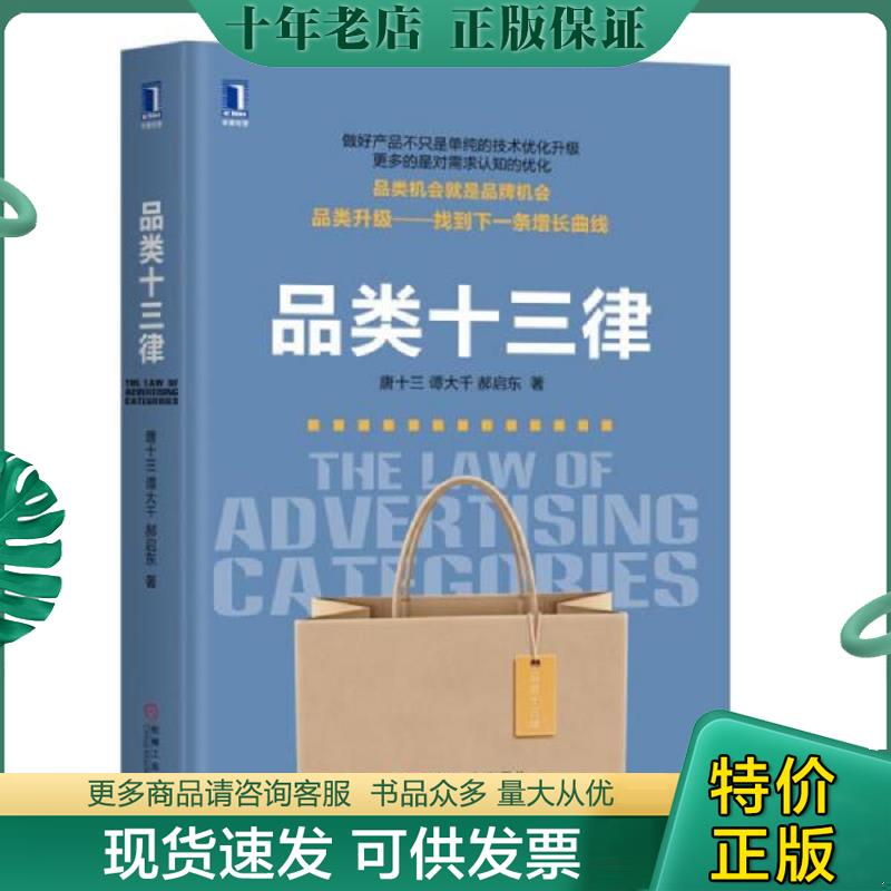 正版现货9787111610748 品类十三律 唐十三