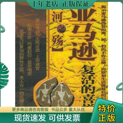 正版现货9787807141099 河之殇 余会军,关治著 甘肃文化出版社