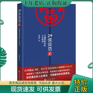 正版现货9787510823145 29张当票②：当铺里特有的人生风景 秦嗣林　著 九州出版社