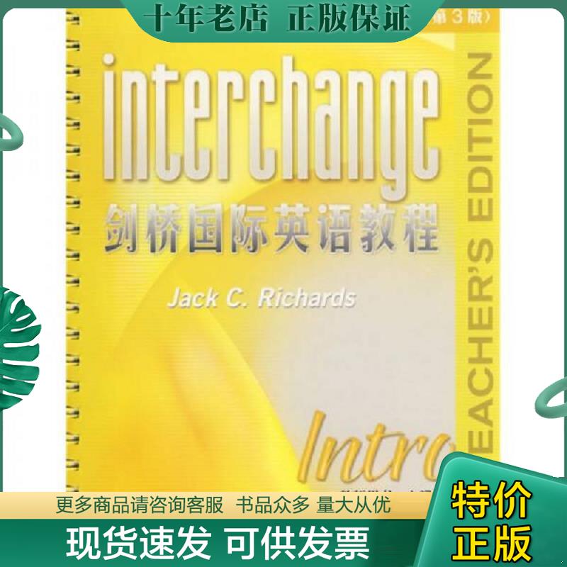 正版现货9787560062310 剑桥国际英语教程：入门级（教师用书）（第3版） JACKC.RICHARDS等 外语教学与研究出版社