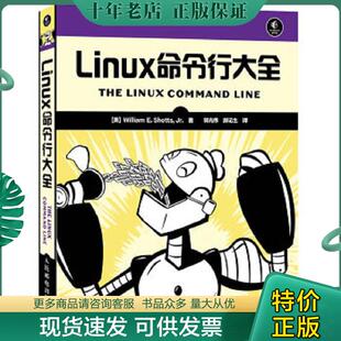 正版现货9787115307453 Linux命令行大全 (16开) 内页干净 [美]绍茨 人民邮电出版社