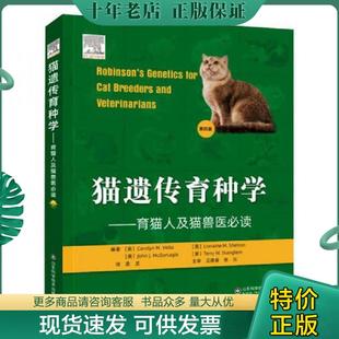 正版现货9787572301322 猫遗传育种学 Carolyn 山东科学技术出版社