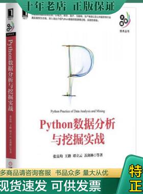 正版现货9787111521235 Python数据分析与挖掘实战H37121 张良均王路谭立云苏剑林等 机械工业出版社