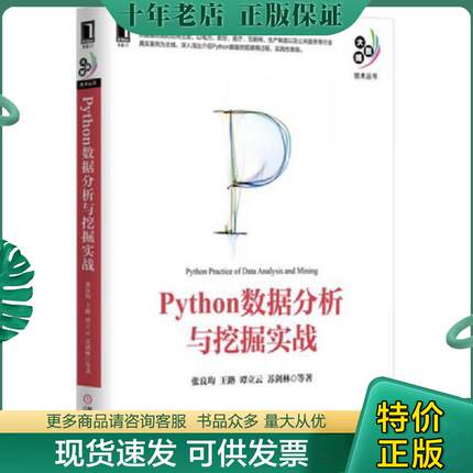 正版现货9787111521235 Python数据分析与挖掘实战H37121 张良均王路谭立云苏剑林等 机械工业出版社
