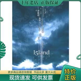 岛Vol 埃泽尔 郭敬明主编 社 正版 春风文艺出版 现货9787531329343