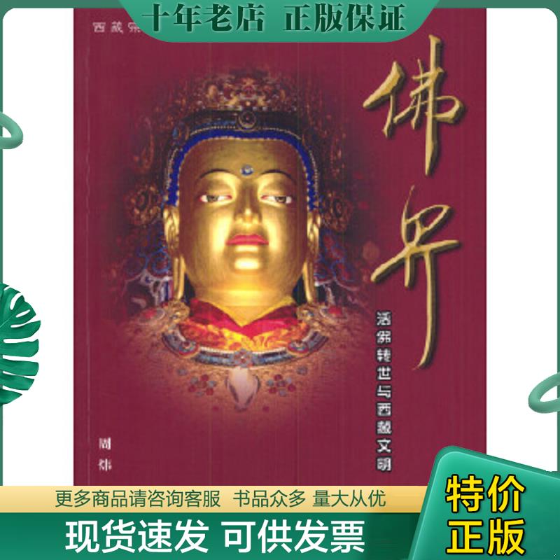 正版现货9787801453181 佛界 周炜著 光明日报出版社