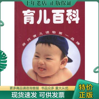 正版现货9787508027692 定本育儿百科 （日）松田道雄著,王少丽等译 华夏出版社