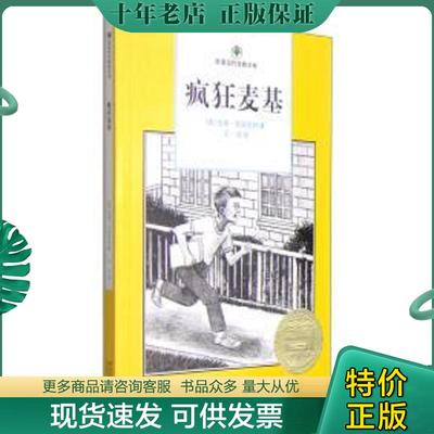 正版现货9787537673747 疯狂麦基 杰瑞·史宾尼利