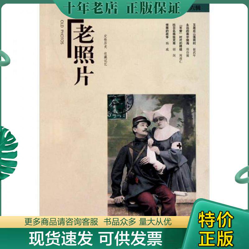 正版现货9787547403273 老照片第76辑  冯克力 山东画报出版社 冯克力主编 山东画报出版社