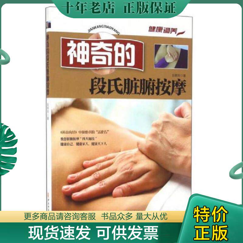 正版现货9787515210995 段氏脏腑按摩疗法 +段氏脏腑按摩技法 套装2本 段朝阳 中医脏腑推拿疗法脏腑机能推拿术书籍 中医书籍 科学