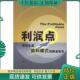 现货9787502824006 陈凌云编著 利润点 正版 优化企业赢利模式 黄金指引 地震出版 社