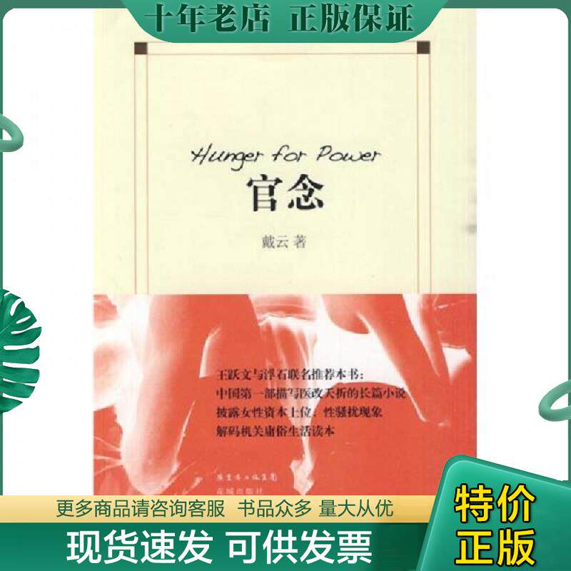 正版现货9787536059429 官念,正版,戴云亲笔签赠书。 戴云 花城出版社