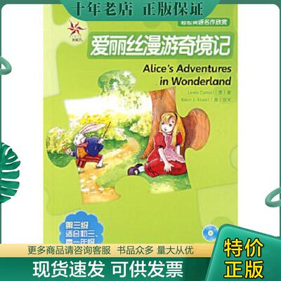 正版现货9787560067490 爱丽丝漫游奇境记——全彩色,中小学英文名著必读 （英）卡罗尔（Carroll,L.）　著,（美）斯图尔特（ 外语