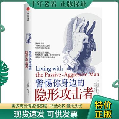 正版现货9787521719024 警惕你身边的隐形攻击者 ［美］斯科特·韦茨勒 中信出版社